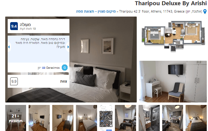 דירה באתונה