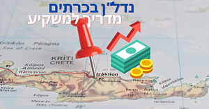 השקעות בכרתים